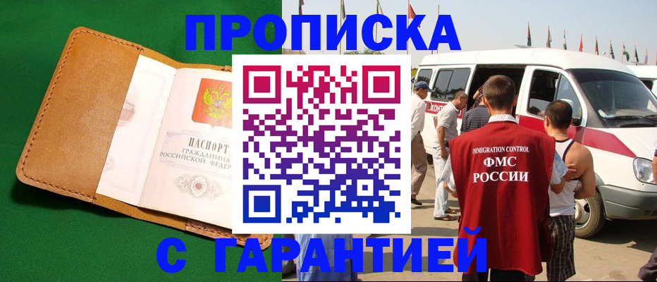 временная регистрация купить в Дубовке