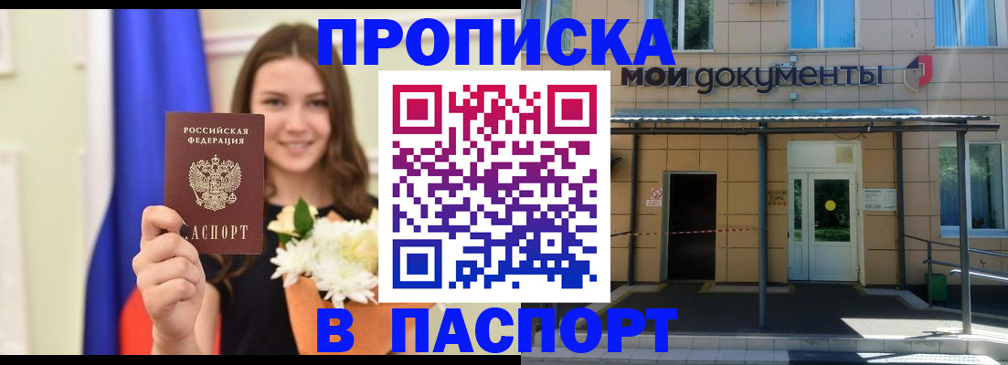 прописка паспорт в Дубовке